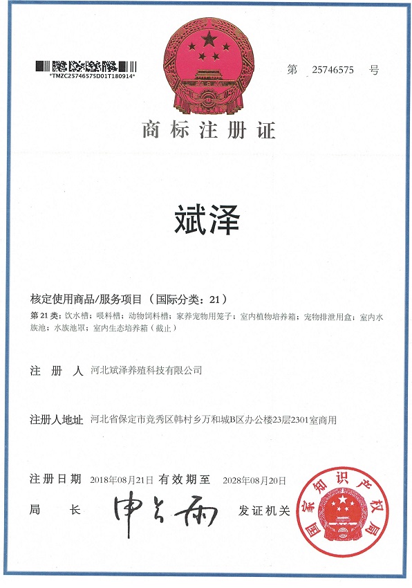 商标注册证